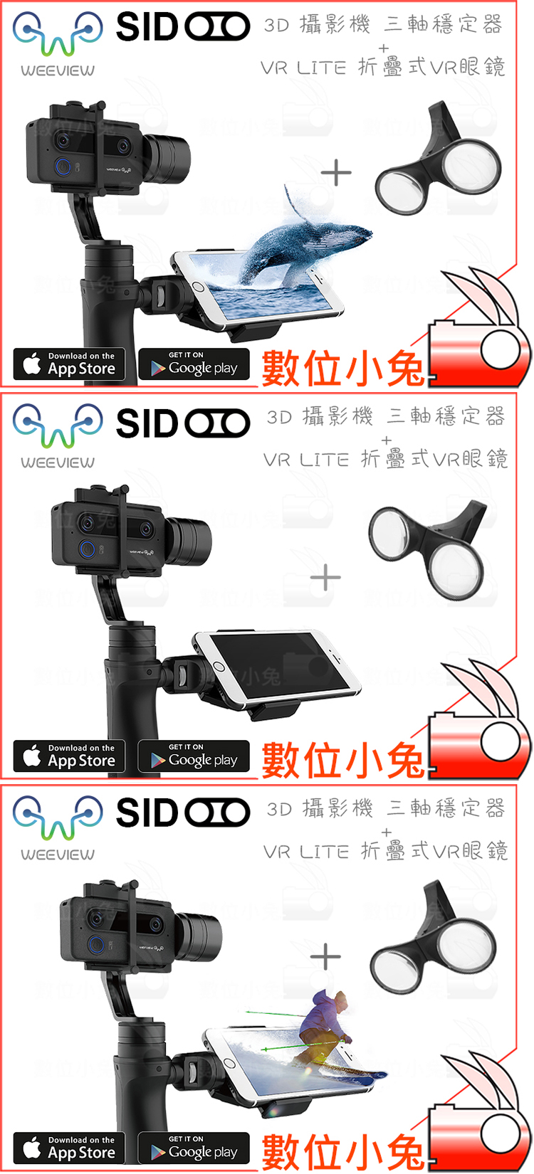 數位小兔【WEEVIEW SID 3D 攝影機+三軸穩定器送SID VR眼鏡】相機虛擬實 