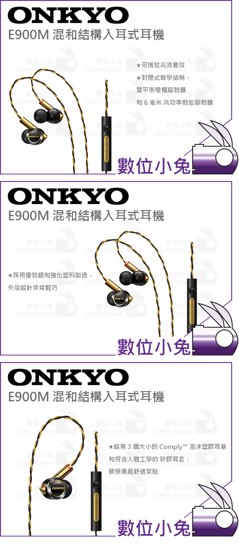 數位小兔【Onkyo 安橋E900M 混和結構入耳式耳機】公司貨日本HI-RES 