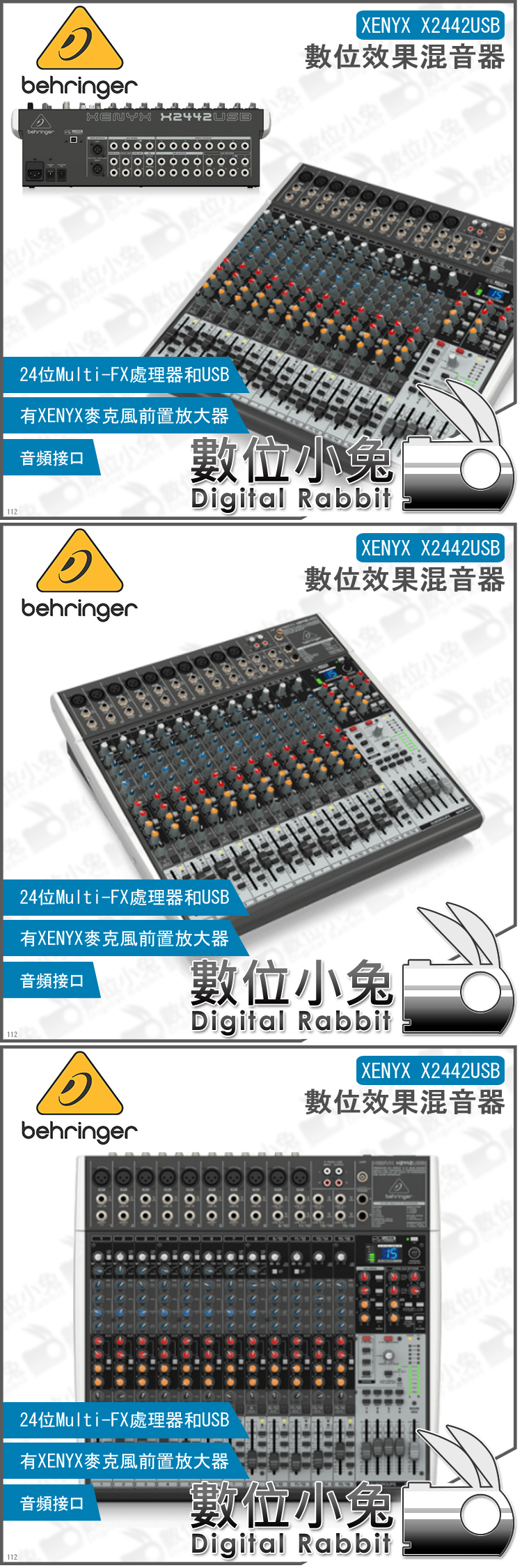 Behringer XENYX X2442USB 24軌帶數位效果混音器