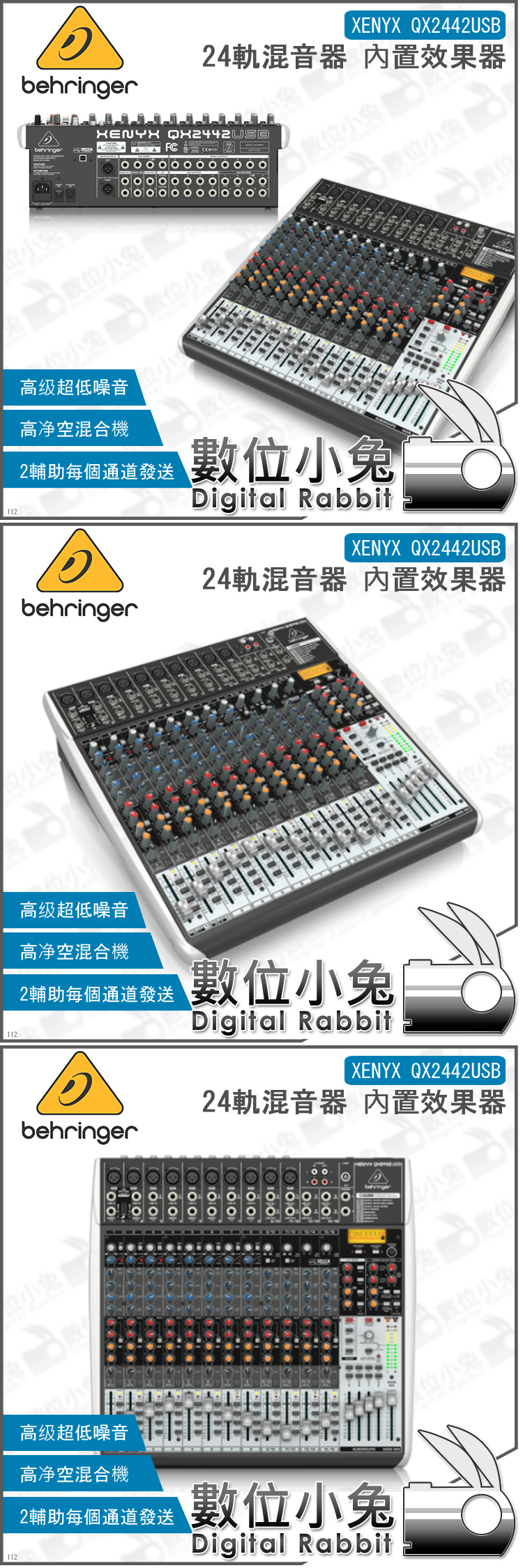 Behringer XENYX QX2442USB 24軌混音器內置效果器