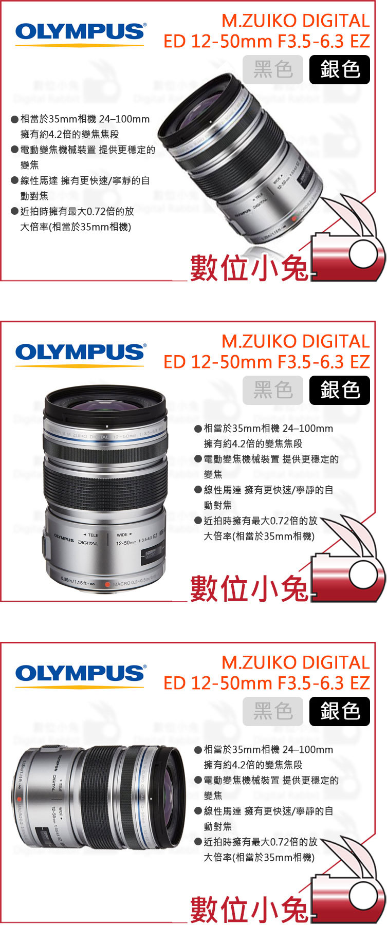 數位小兔【Olympus M.ZUIKO DIGITAL ED 12-50mm F3.5-6.3 EZ 鏡頭銀】電動鏡- PChome 商店街