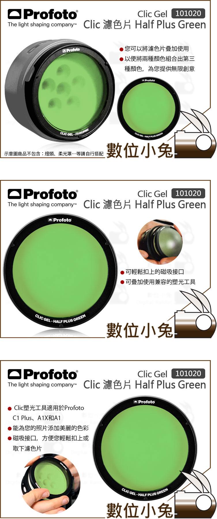 Profoto Clic Gel Half Plus Green 
