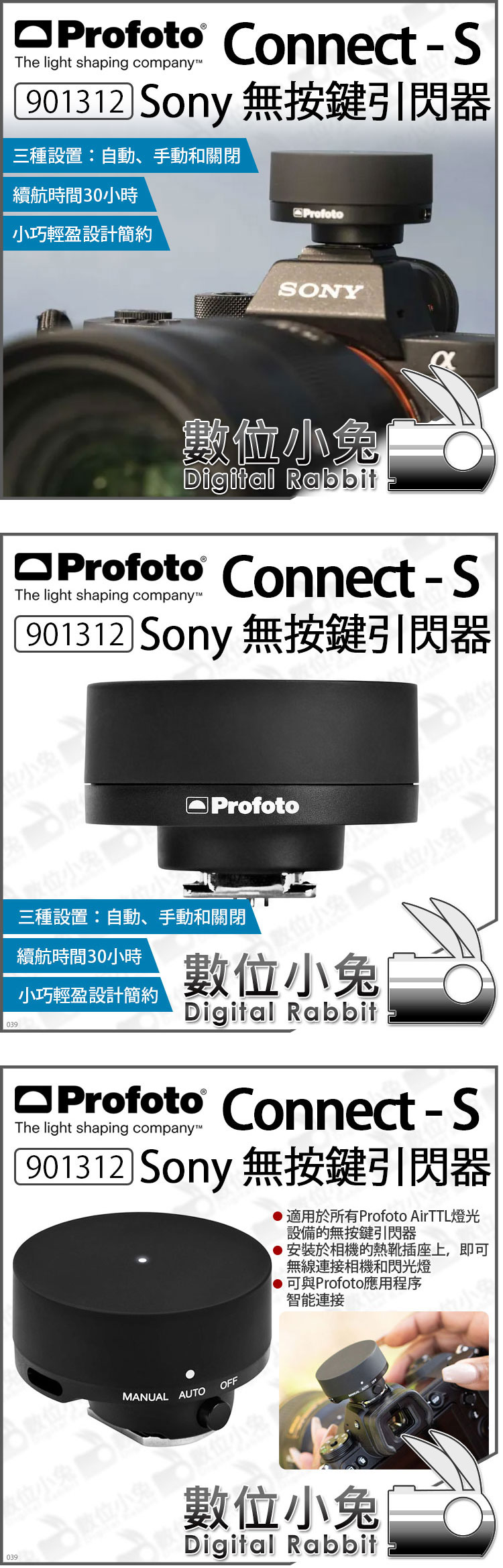カメラ その他 數位小兔【 Profoto 901312 Connect-S Sony 無按鍵引閃器】Connect 