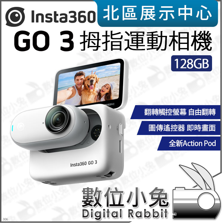 數位小兔【 Insta360 Go 3 拇指運動相機標準套裝128GB 】公司貨360度