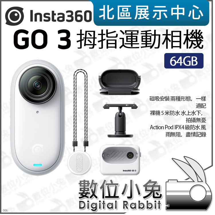 數位小兔【 Insta360 Go 3 拇指運動相機標準套裝64GB 】攝影機GO3 防震